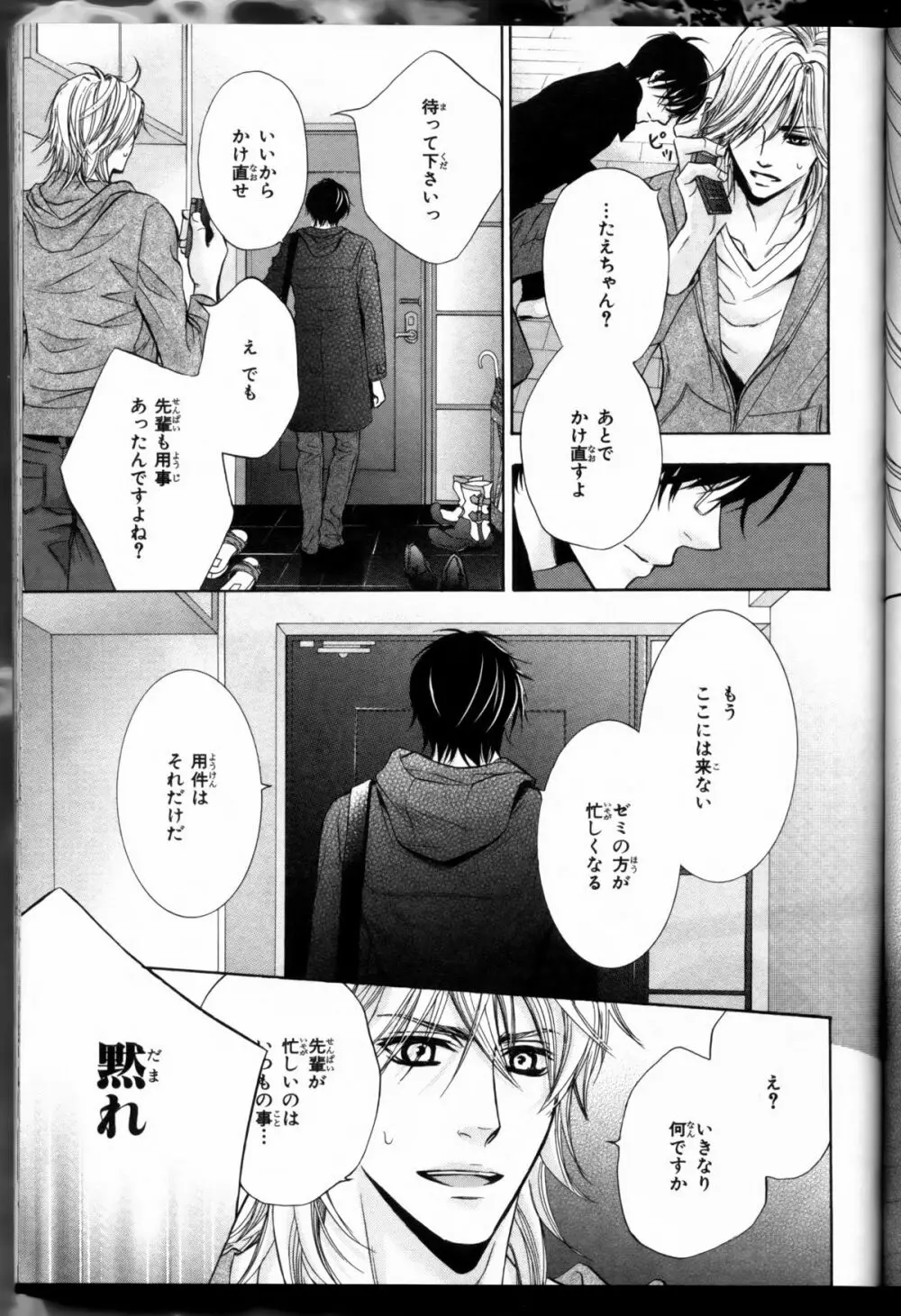 Senpai no Mizugi ch1-2 13ページ