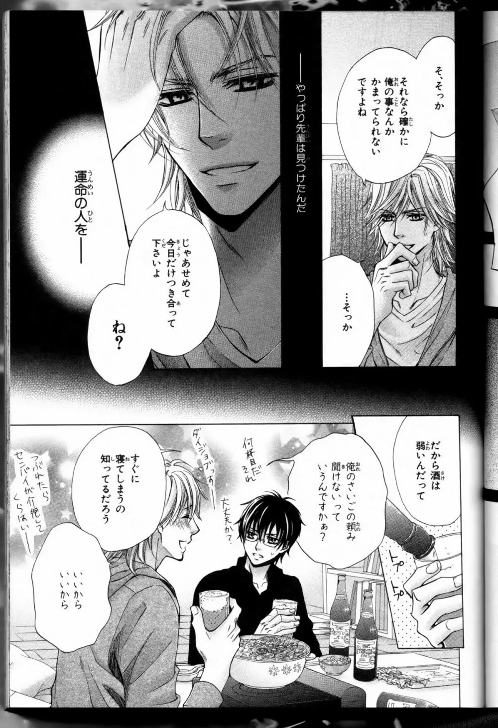 Senpai no Mizugi ch1-2 15ページ