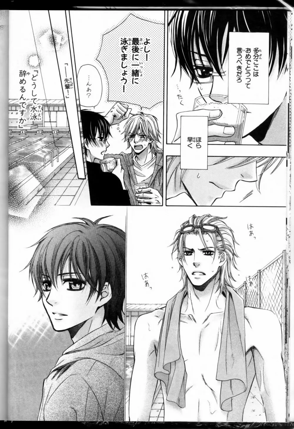 Senpai no Mizugi ch1-2 16ページ