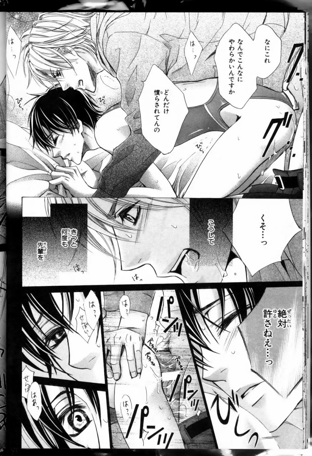 Senpai no Mizugi ch1-2 22ページ