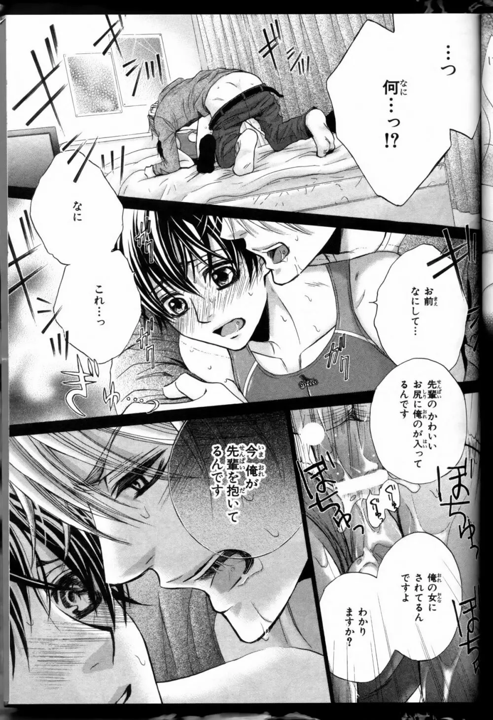 Senpai no Mizugi ch1-2 23ページ