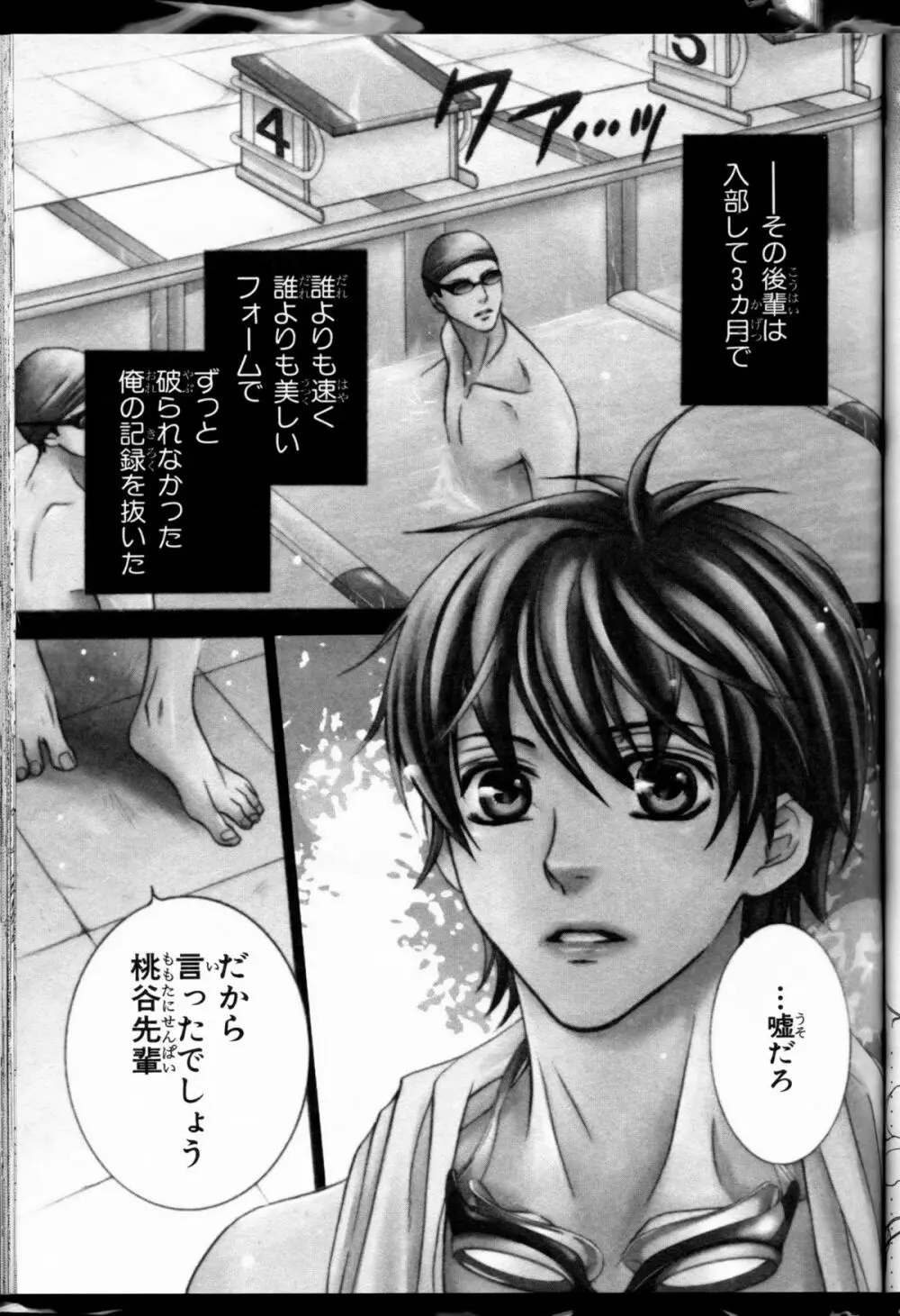 Senpai no Mizugi ch1-2 29ページ