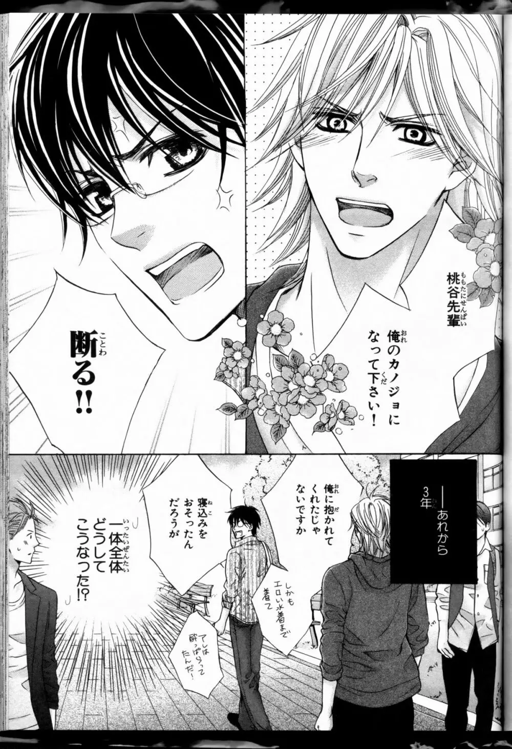 Senpai no Mizugi ch1-2 33ページ