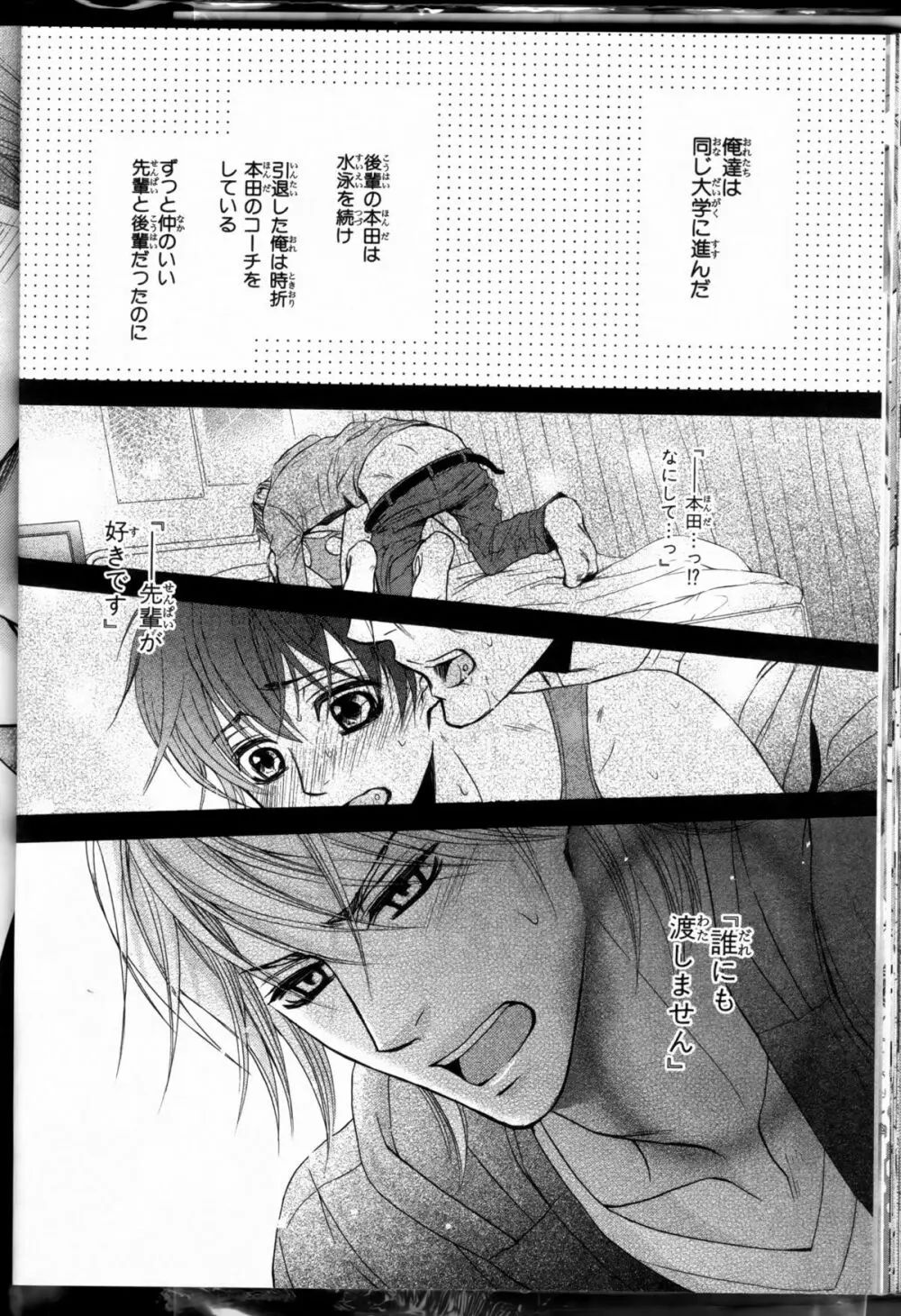 Senpai no Mizugi ch1-2 34ページ