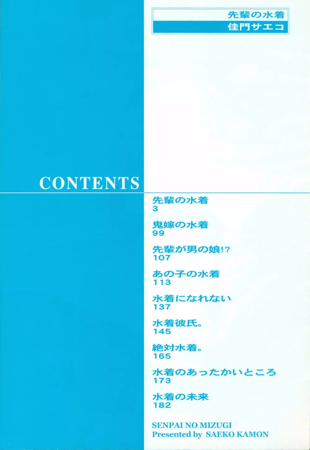 Senpai no Mizugi ch1-2 4ページ