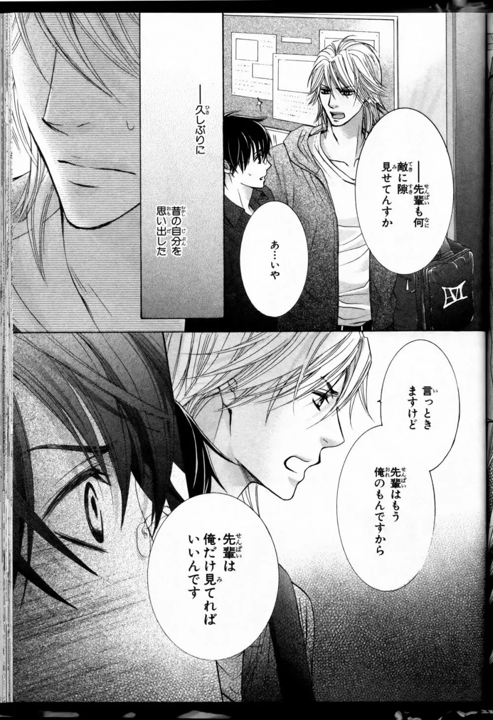 Senpai no Mizugi ch1-2 49ページ