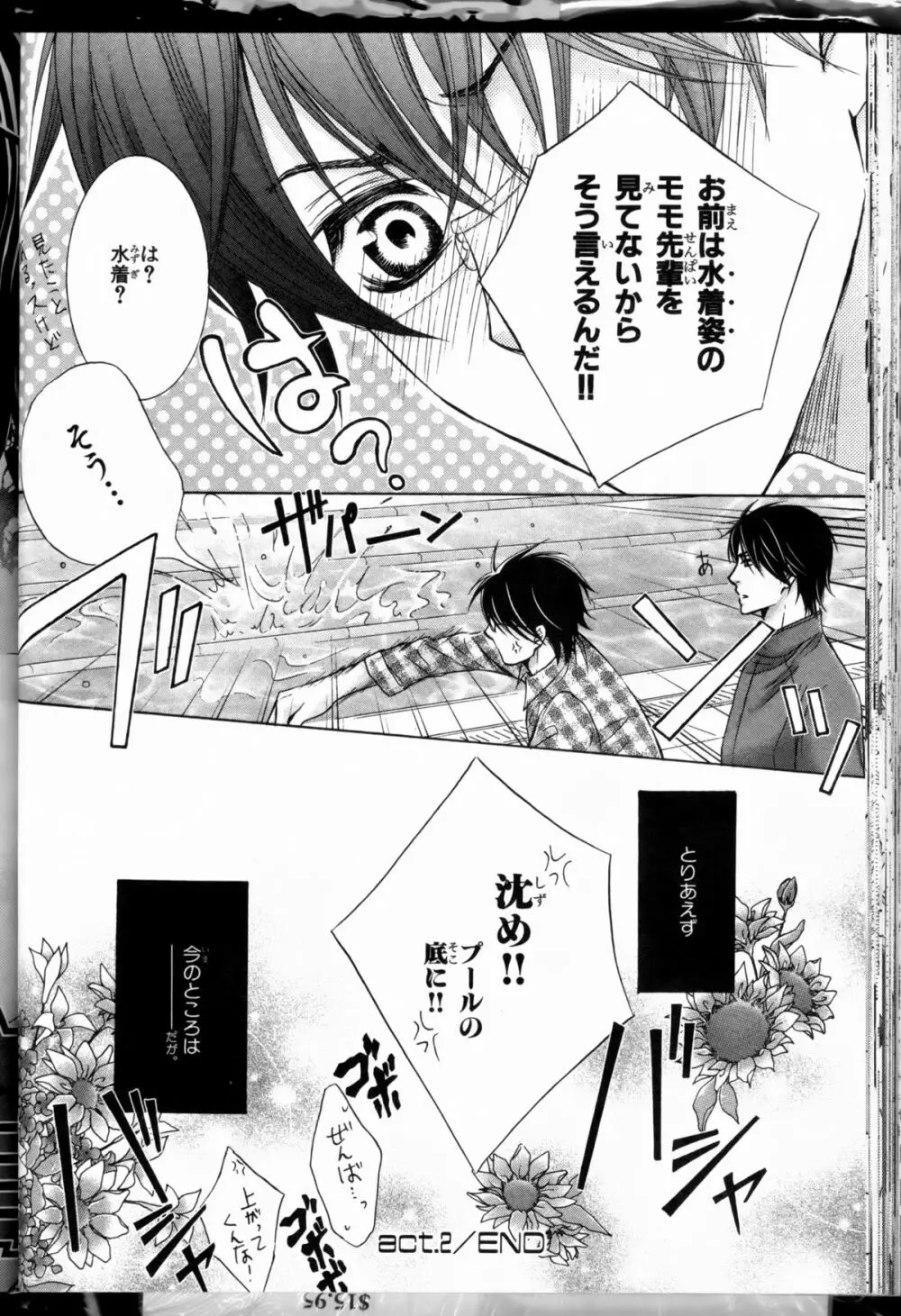 Senpai no Mizugi ch1-2 68ページ