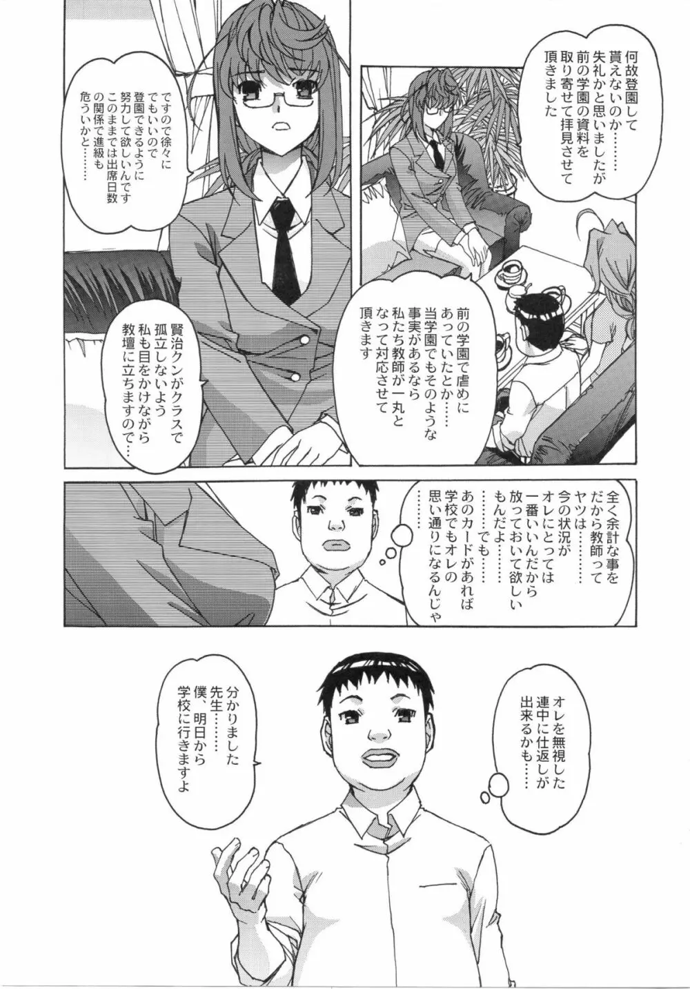 大人の童話 Vol.24 6ページ