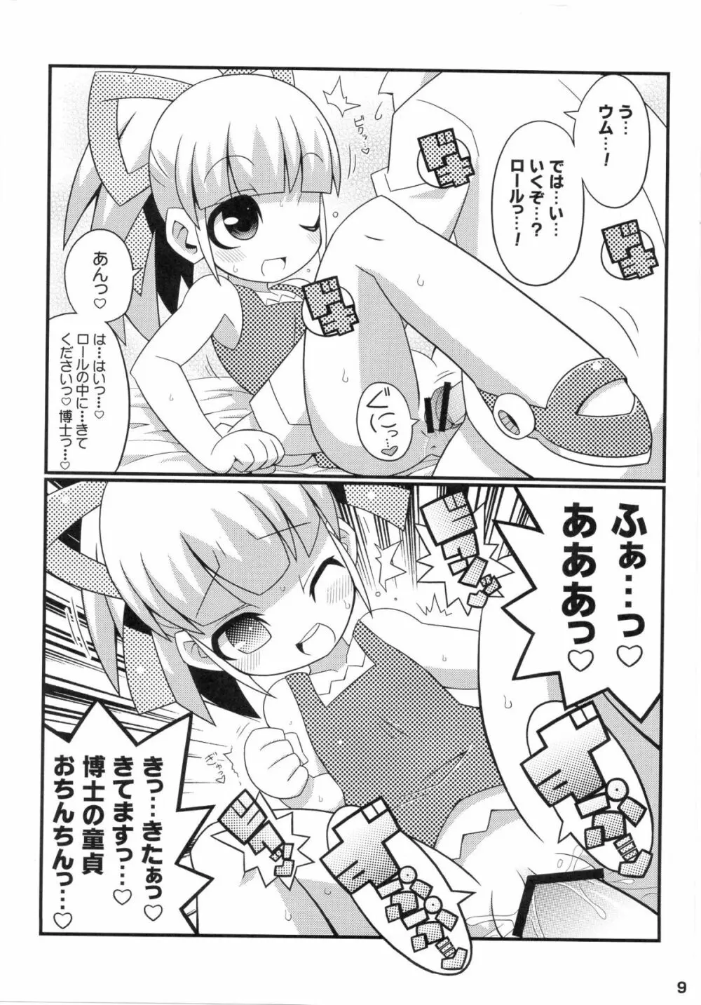 スキスキ☆ロールチャンXTREME 10ページ