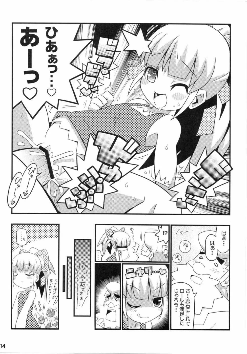スキスキ☆ロールチャンXTREME 15ページ