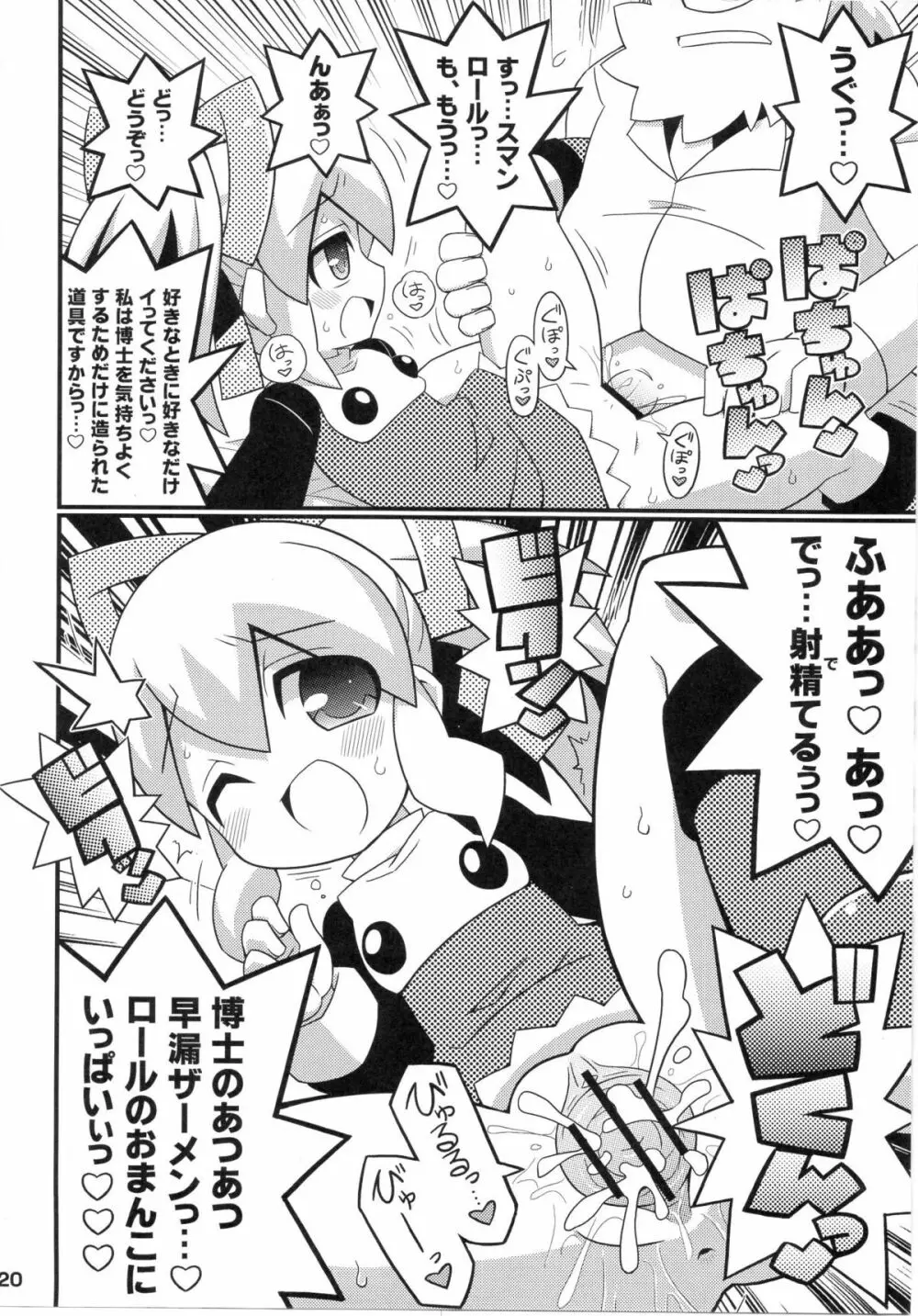 スキスキ☆ロールチャンXTREME 21ページ