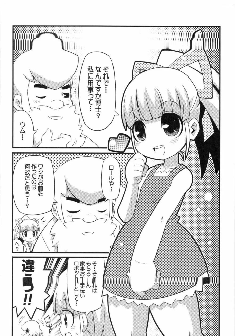 スキスキ☆ロールチャンXTREME 26ページ