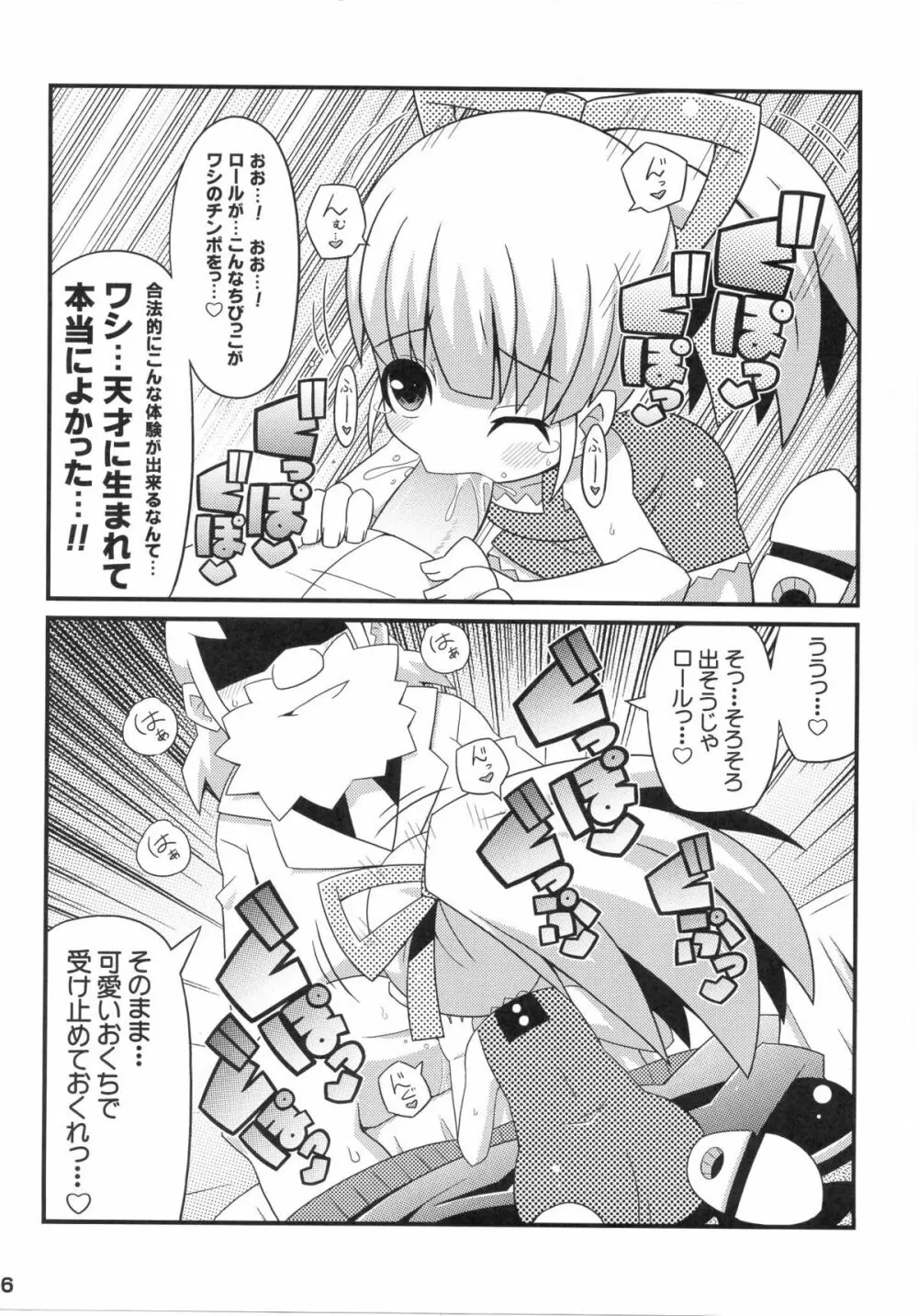 スキスキ☆ロールチャンXTREME 7ページ