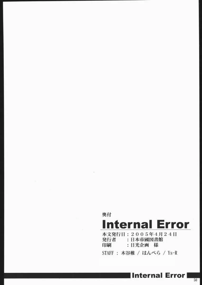Internal ERROR 49ページ