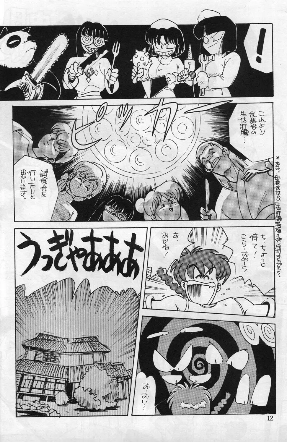 Ranma 1/2 がんばれ中日DRAGONS 3ページ