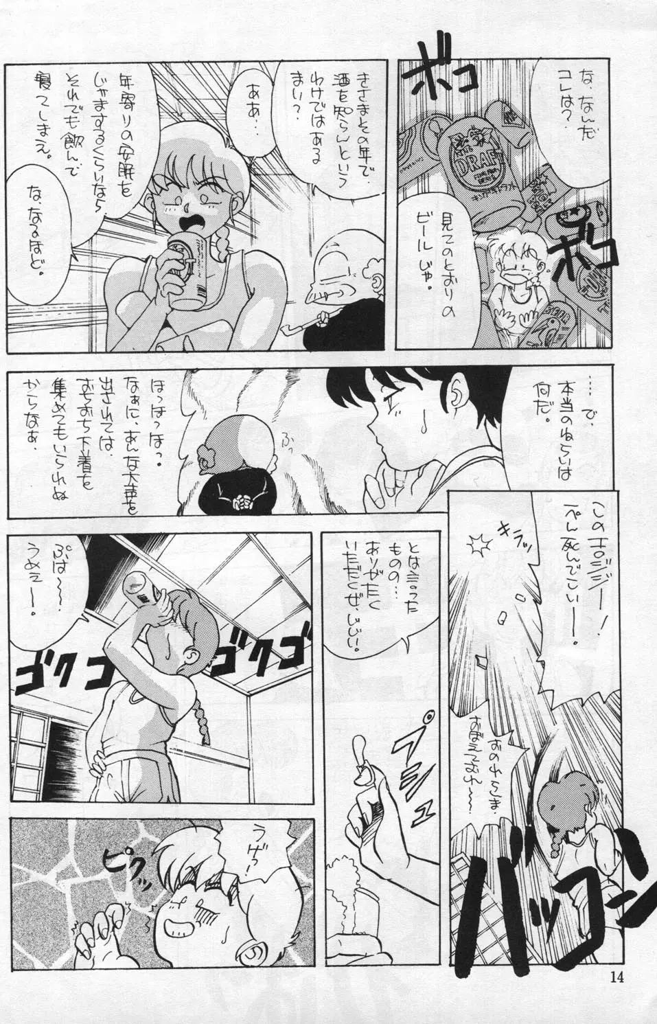 Ranma 1/2 がんばれ中日DRAGONS 5ページ
