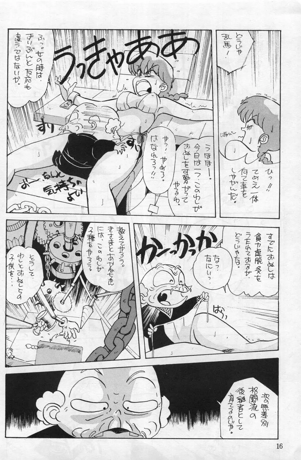 Ranma 1/2 がんばれ中日DRAGONS 7ページ