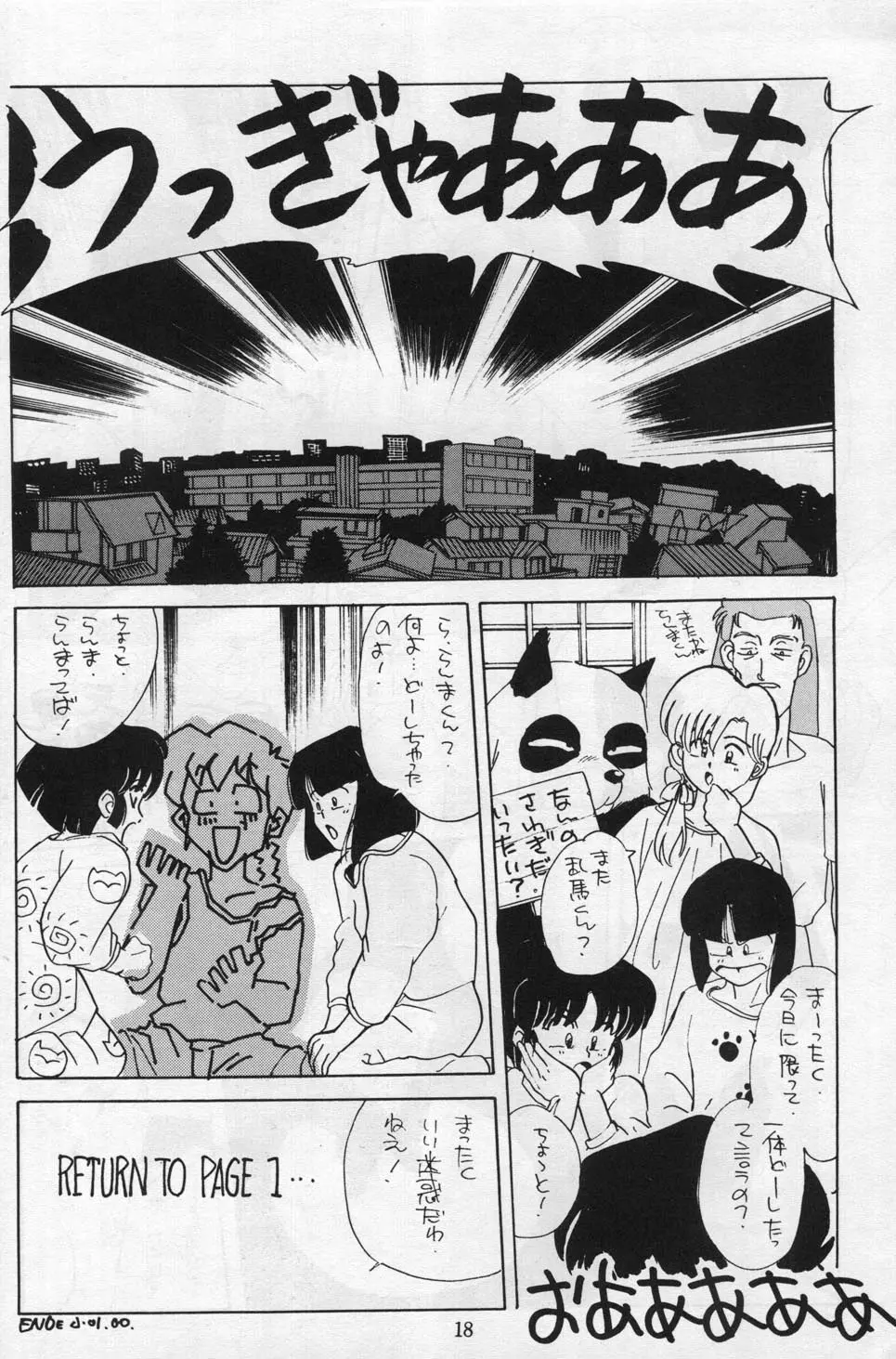 Ranma 1/2 がんばれ中日DRAGONS 9ページ