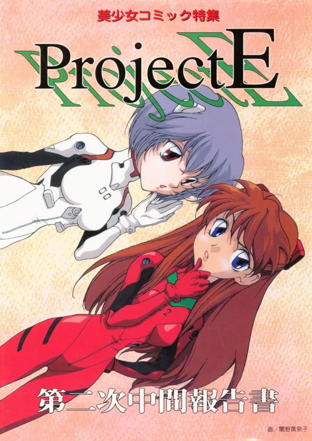 Project E 02 1ページ