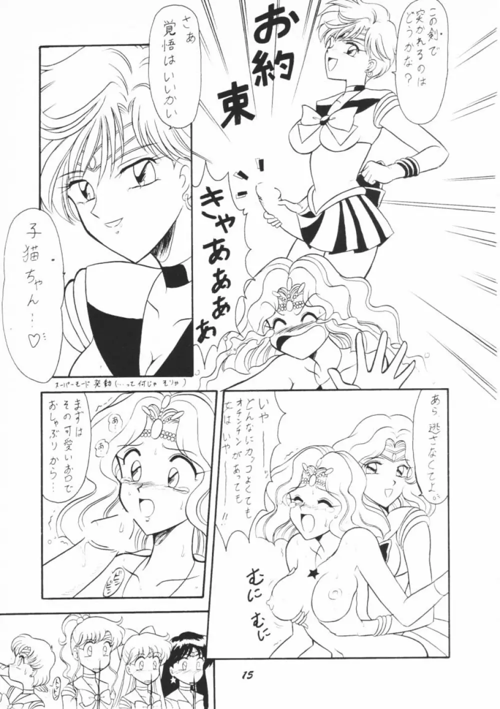 おしおき惑星娘G 14ページ