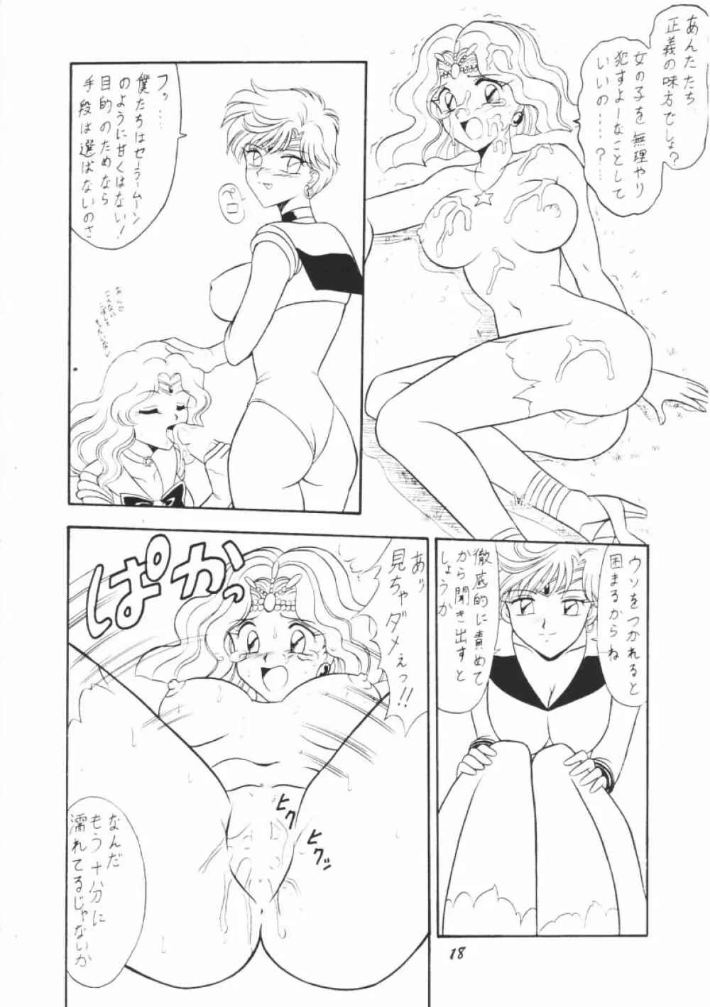 おしおき惑星娘G 17ページ