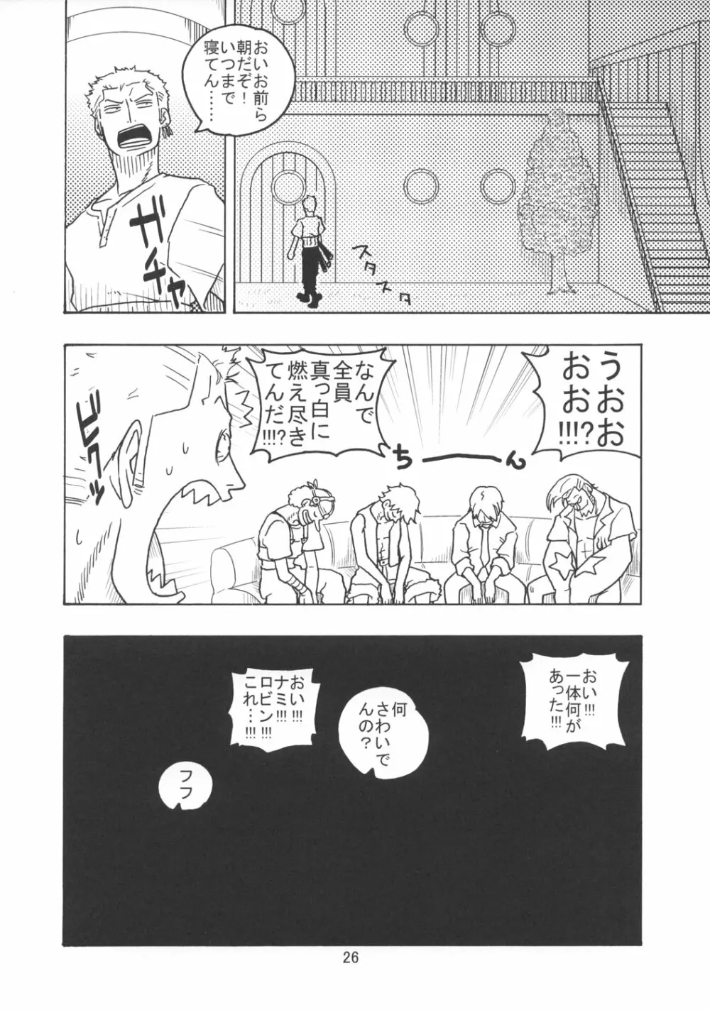 ナミの航海日誌EX ナミロビ 27ページ