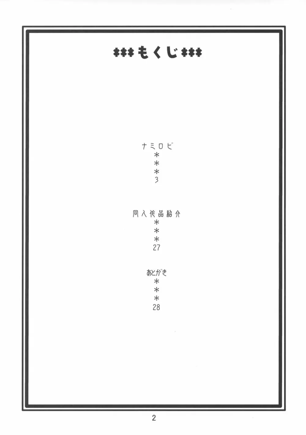 ナミの航海日誌EX ナミロビ 3ページ