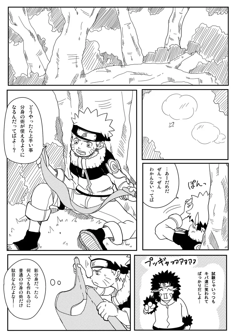 Rasen no Kakera Kai 14ページ