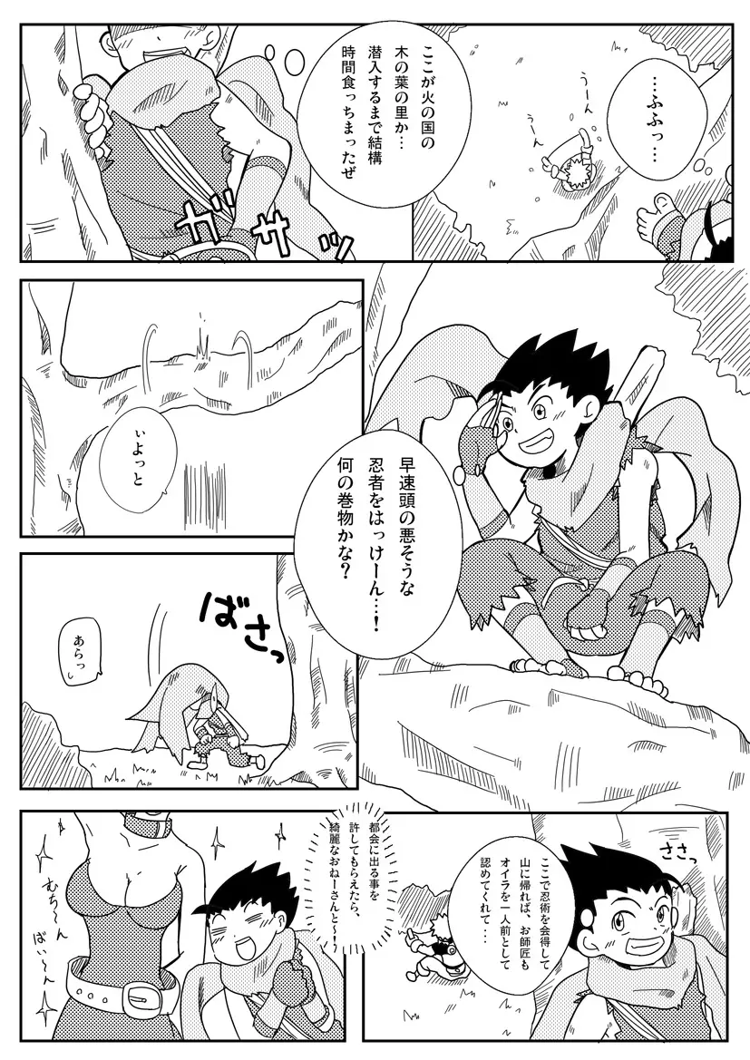 Rasen no Kakera Kai 15ページ