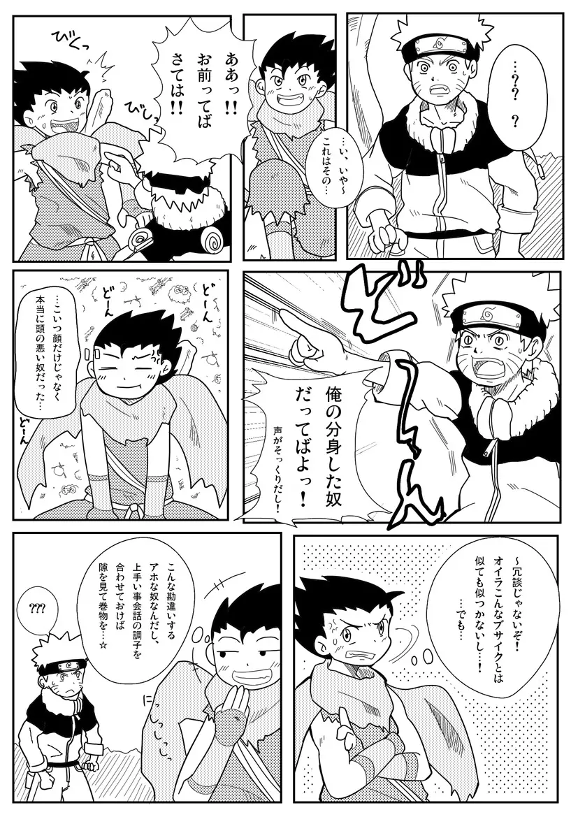 Rasen no Kakera Kai 17ページ