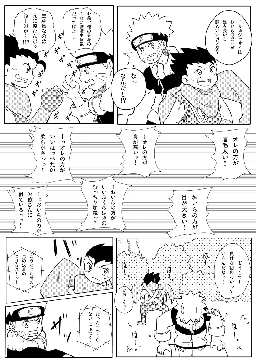 Rasen no Kakera Kai 19ページ