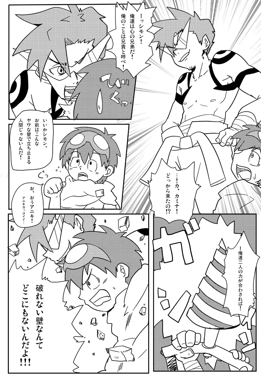 Rasen no Kakera Kai 22ページ