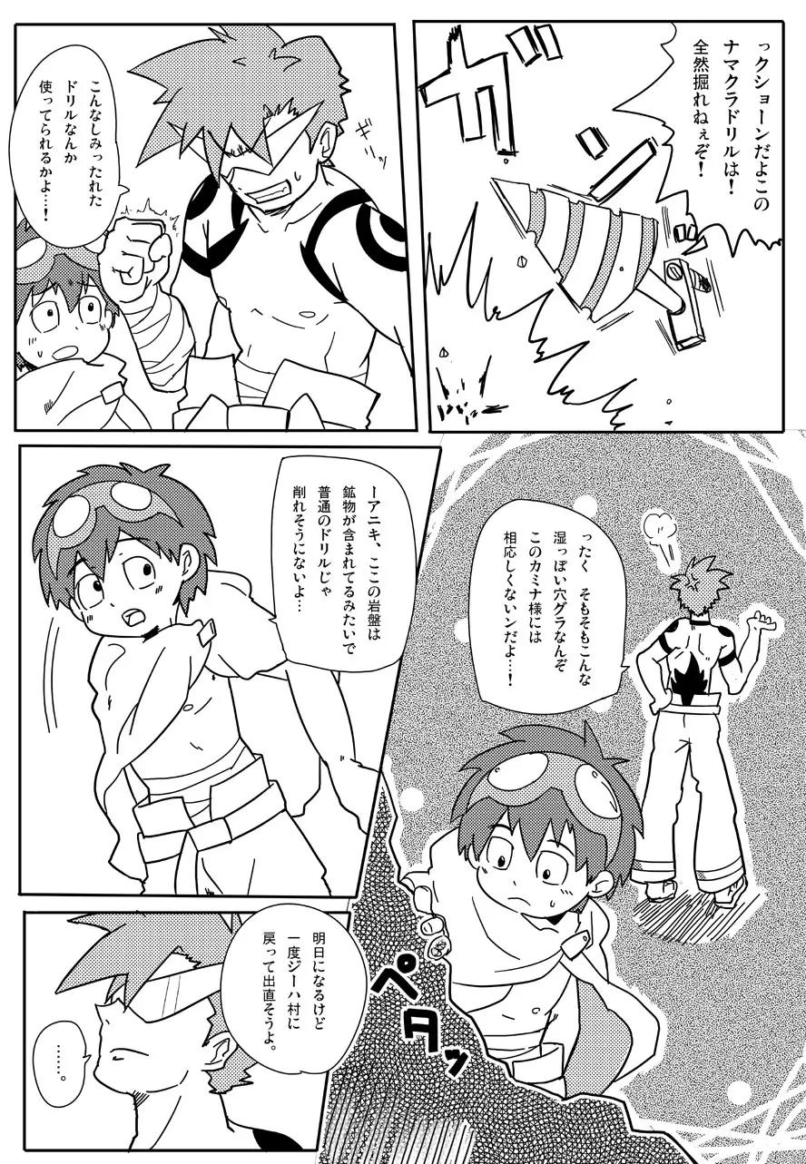 Rasen no Kakera Kai 23ページ