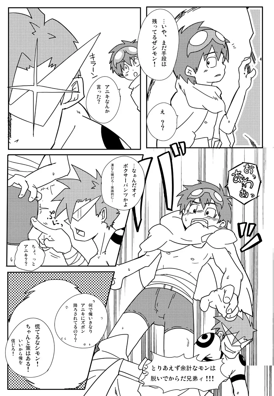 Rasen no Kakera Kai 24ページ