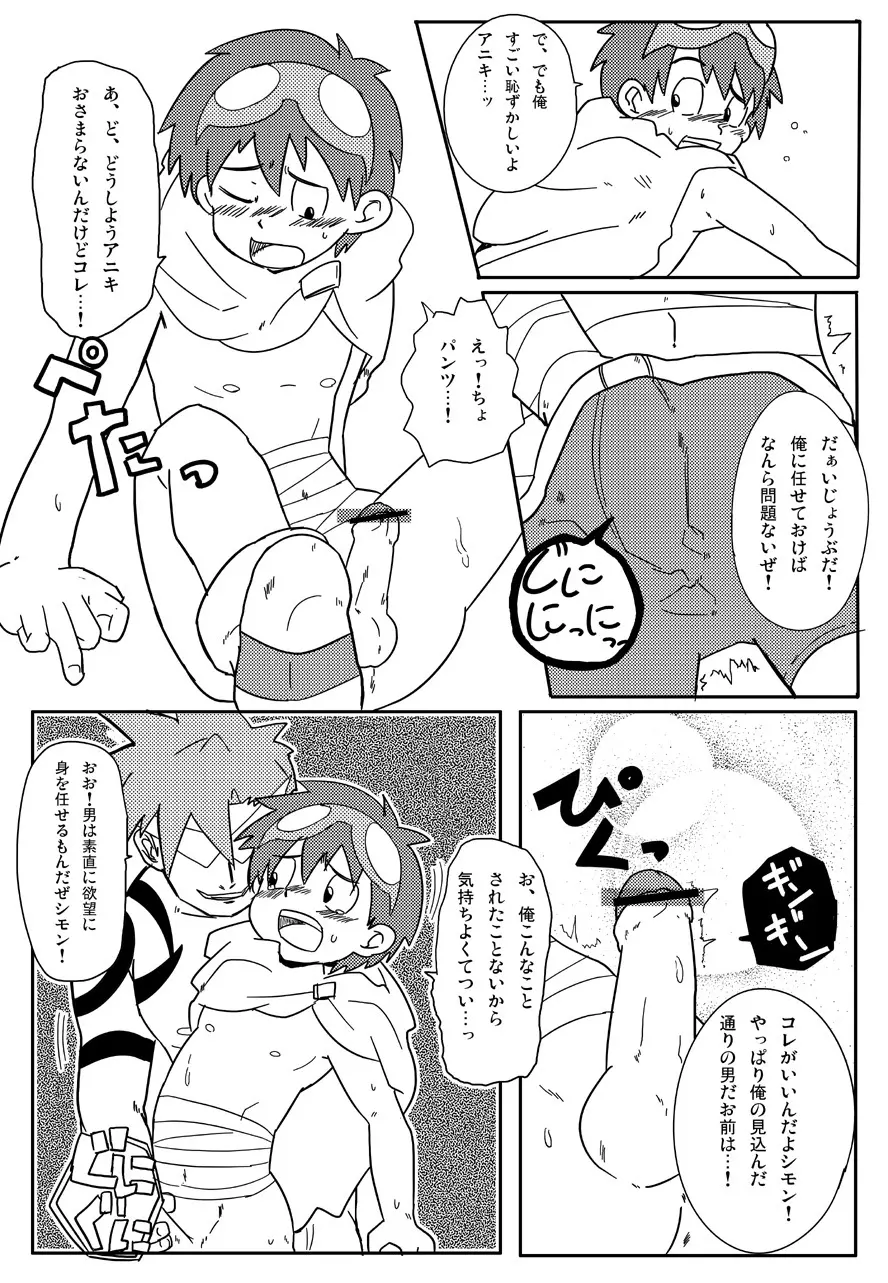 Rasen no Kakera Kai 25ページ