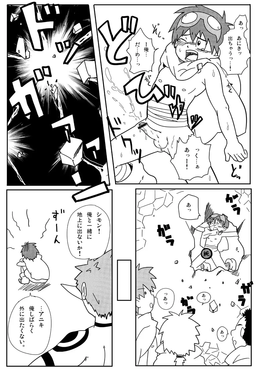 Rasen no Kakera Kai 28ページ
