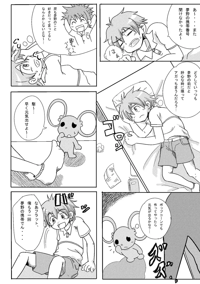Rasen no Kakera Kai 4ページ