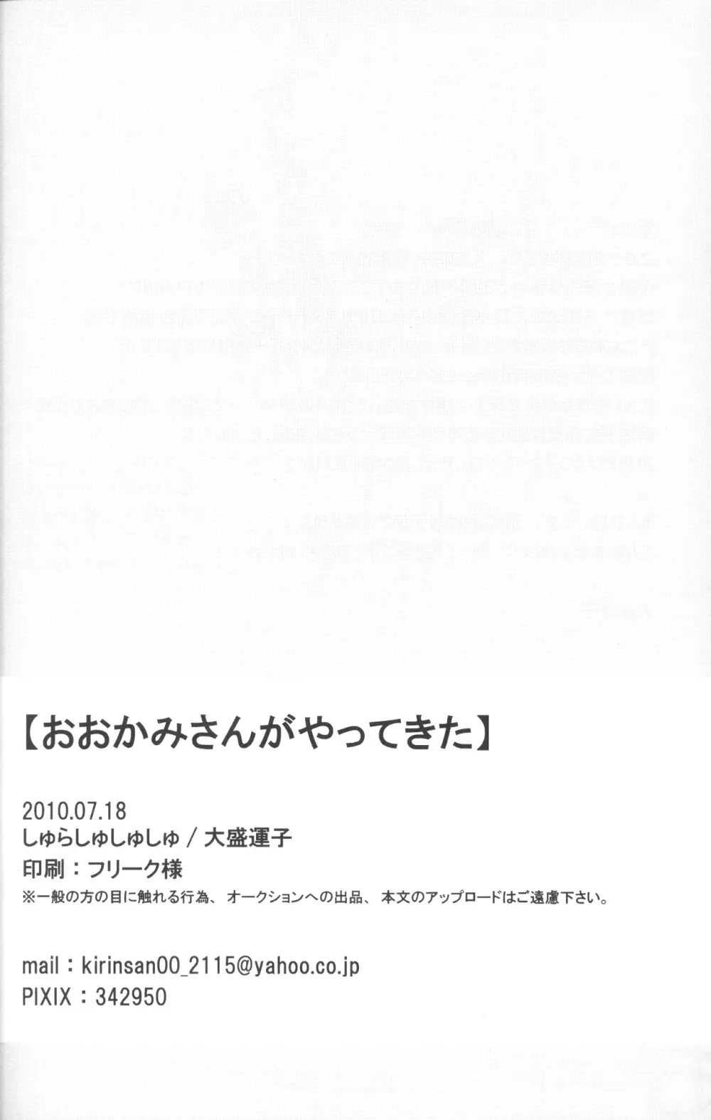 Ookami san ga yatte kita 21ページ