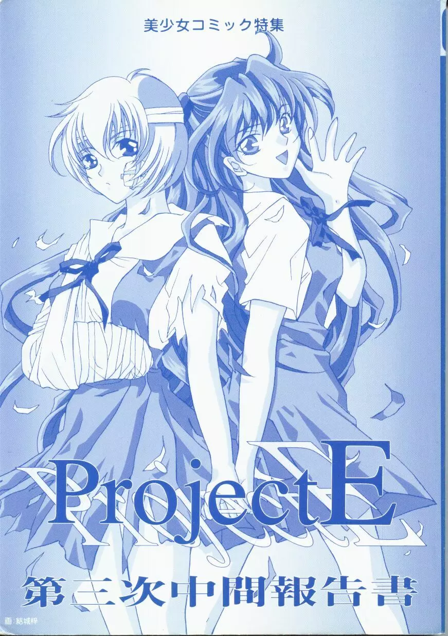 Project E 03 2ページ