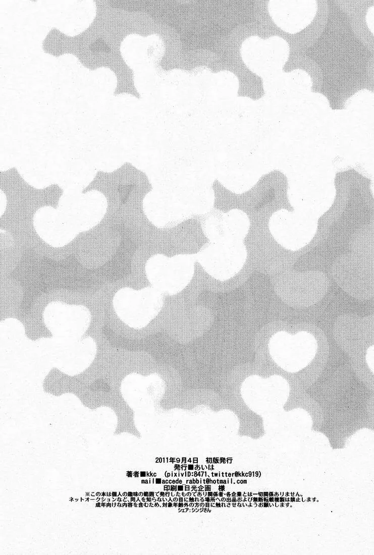 kc (Aiwa) – Howakura de Nekokura de Sonogo (Vocaloid) 21ページ