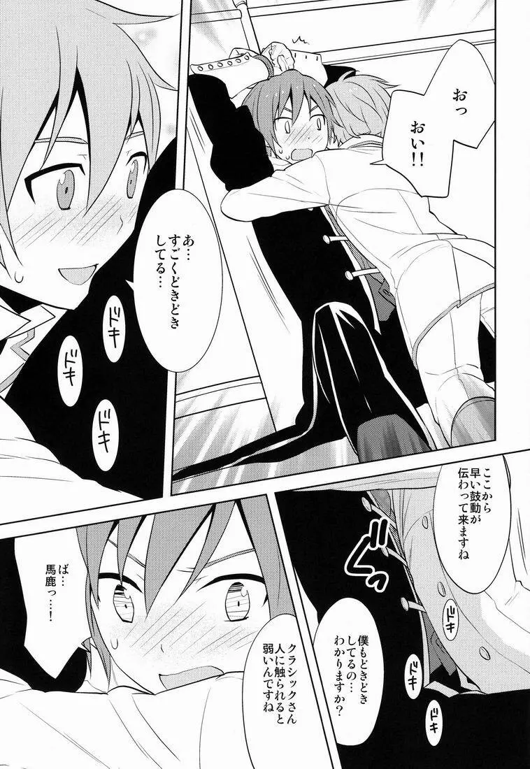 kkc (Aiwa) – Howakura de Nekokura de 3-nin de! (Vocaloid) 12ページ