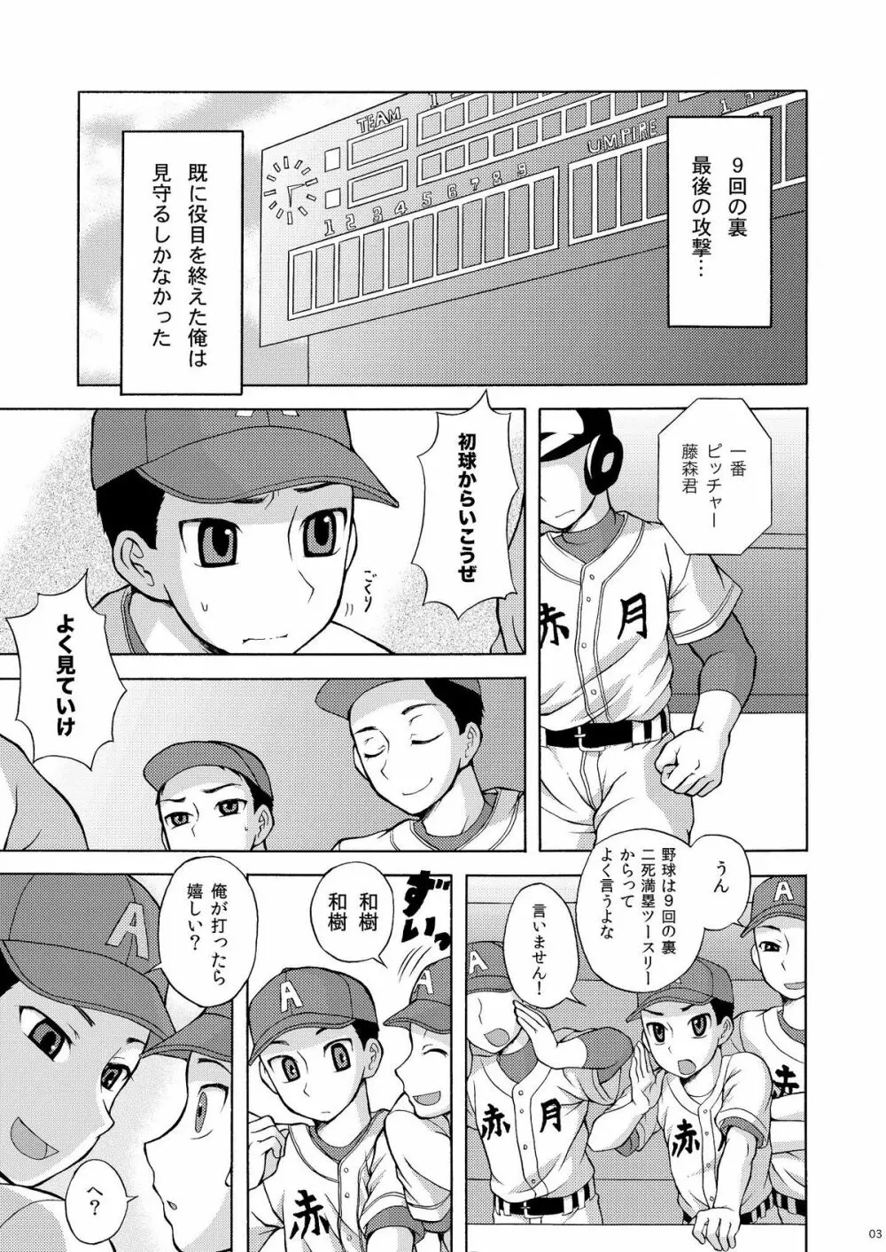 いちゃらぶネクストバッター 2ページ