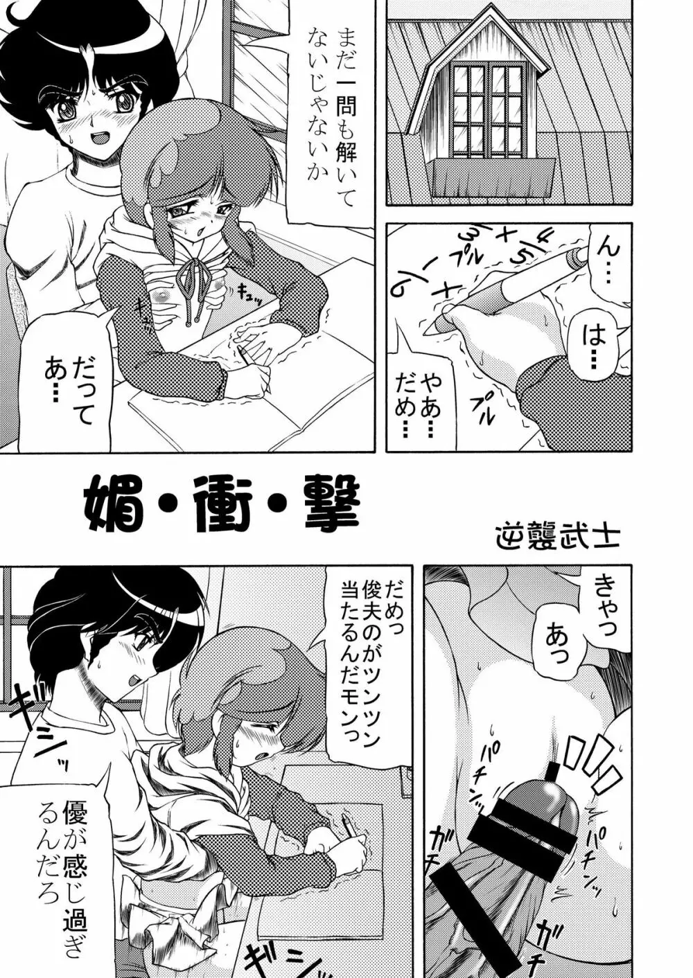 くるくる☆びーむっ 27ページ