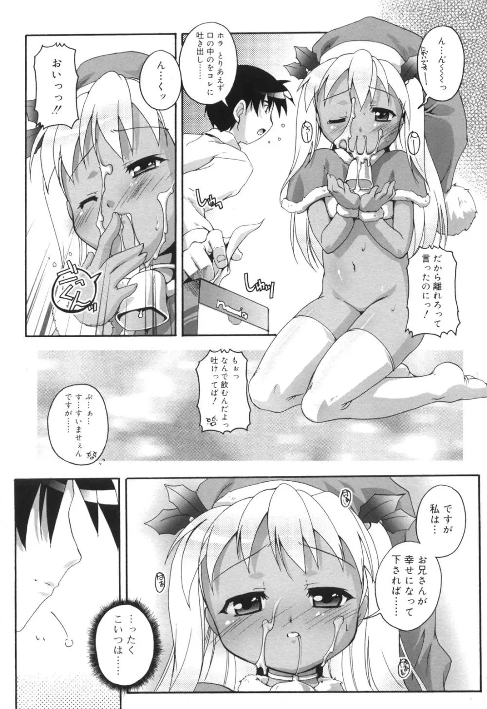 ぷちふぇちH 103ページ