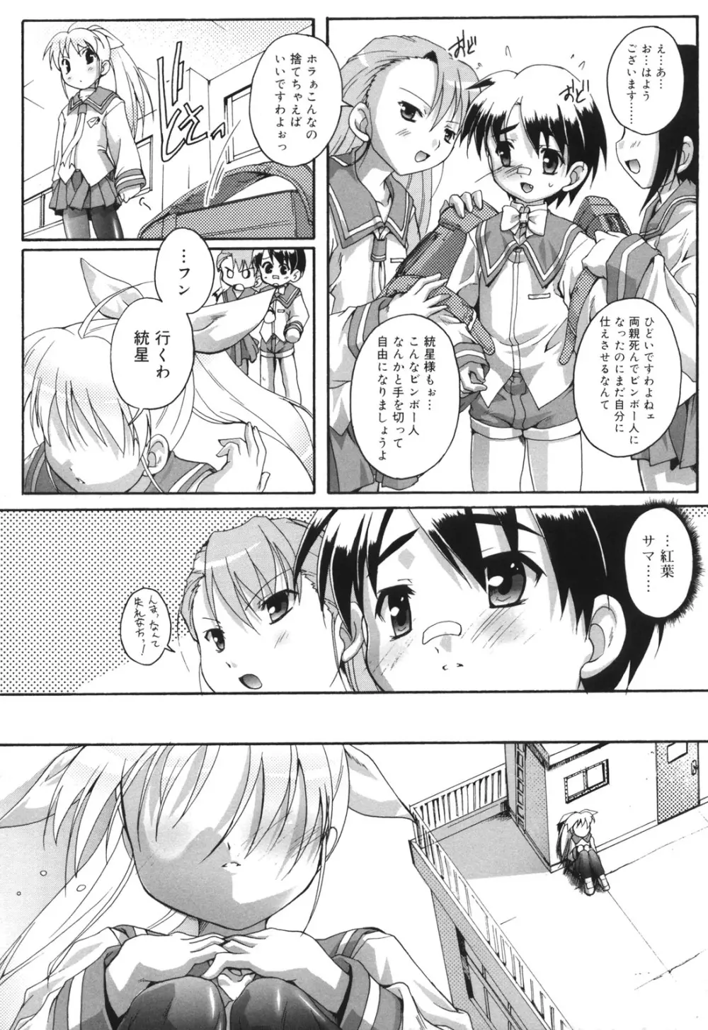 ぷちふぇちH 114ページ