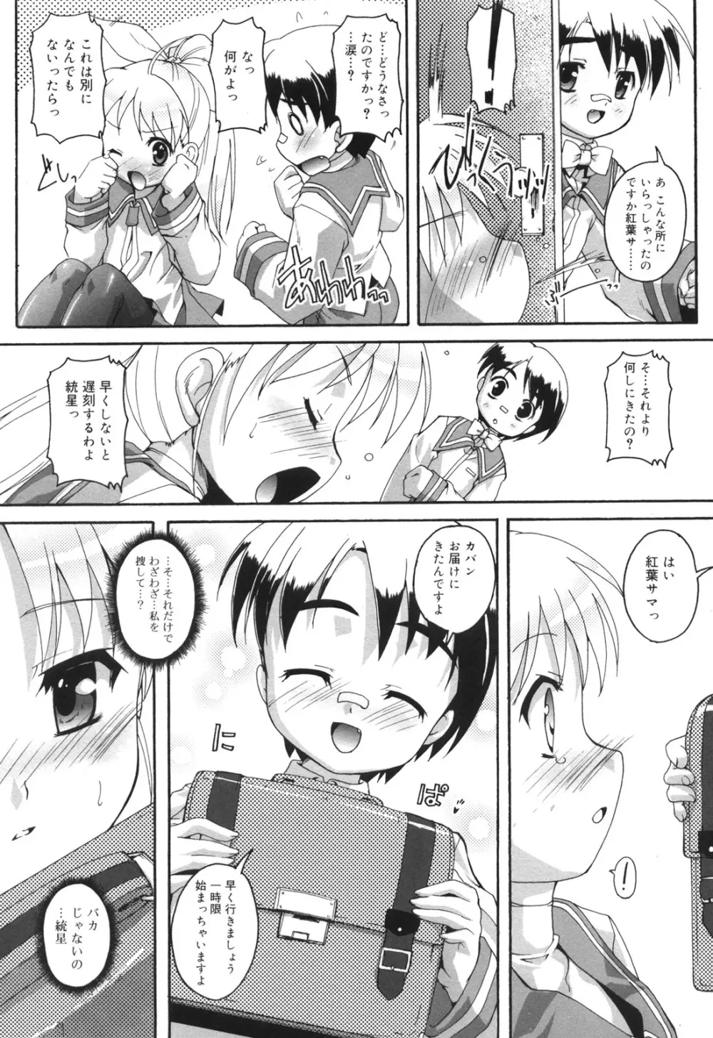 ぷちふぇちH 115ページ
