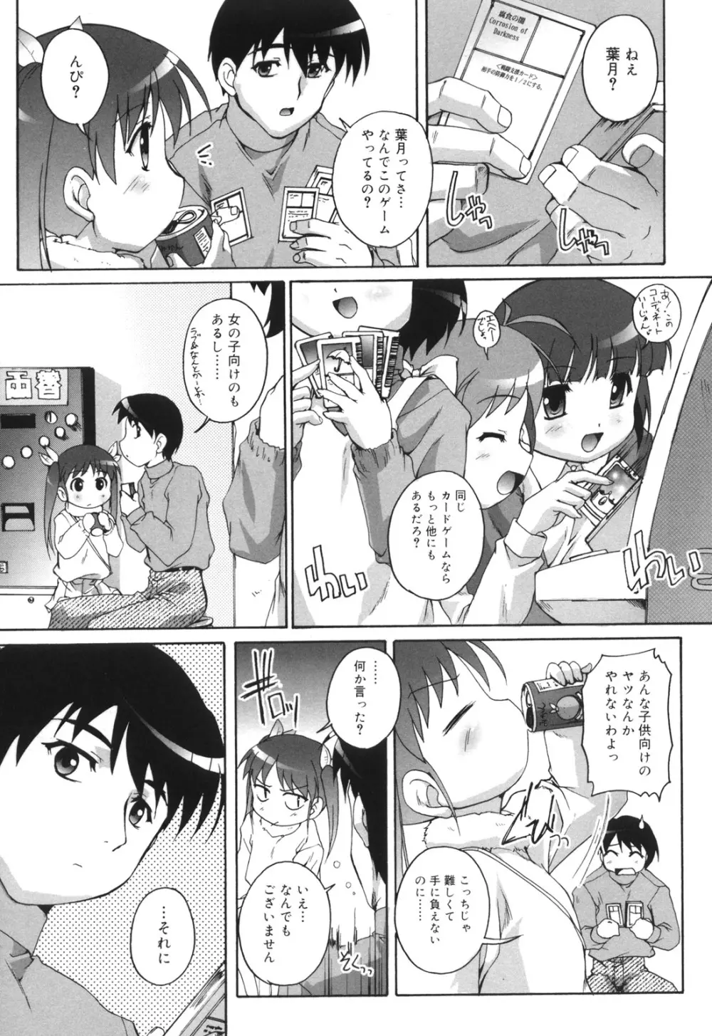 ぷちふぇちH 134ページ