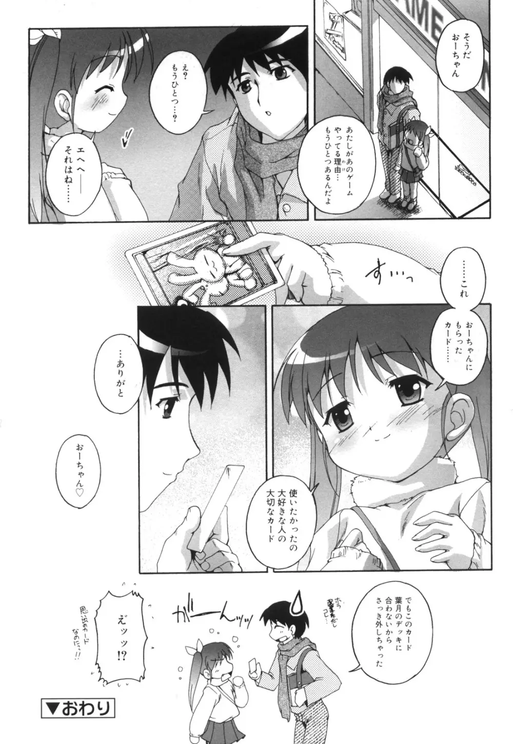 ぷちふぇちH 147ページ