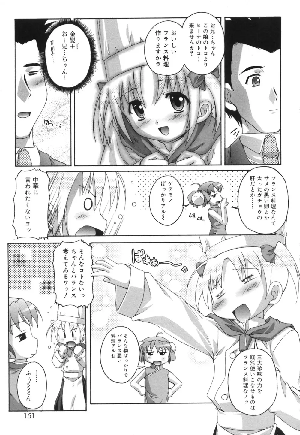 ぷちふぇちH 152ページ