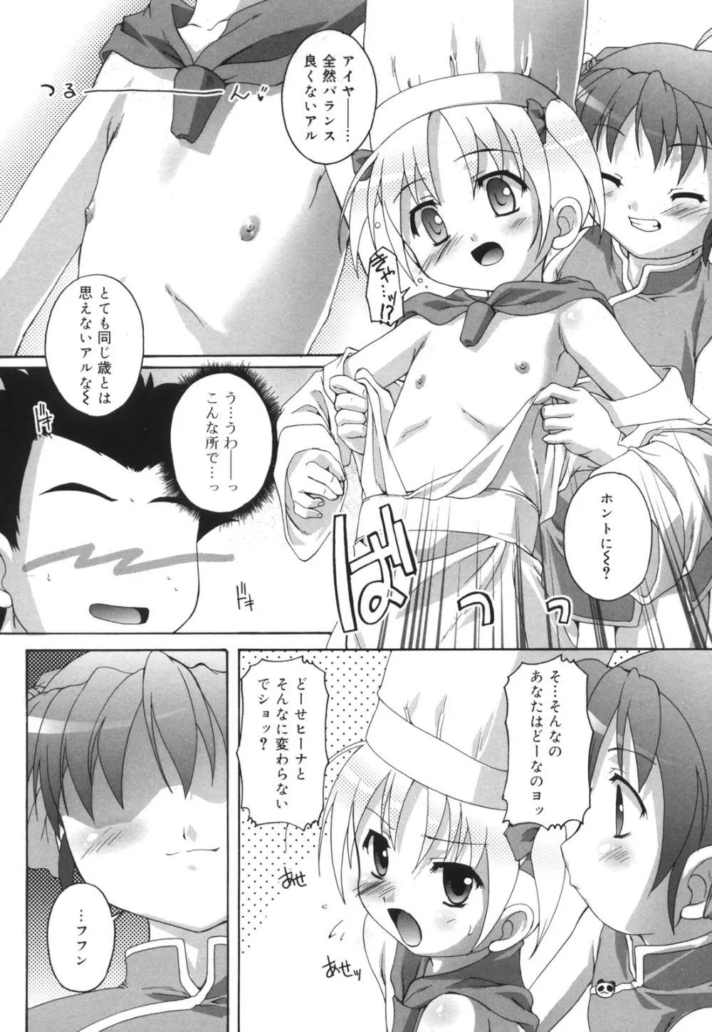 ぷちふぇちH 153ページ